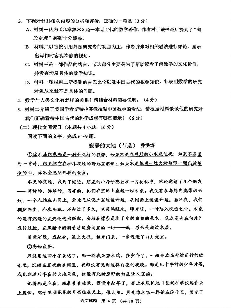 四川省大数据精准教学联盟2022级高三第一次统一监测试卷语文第2页