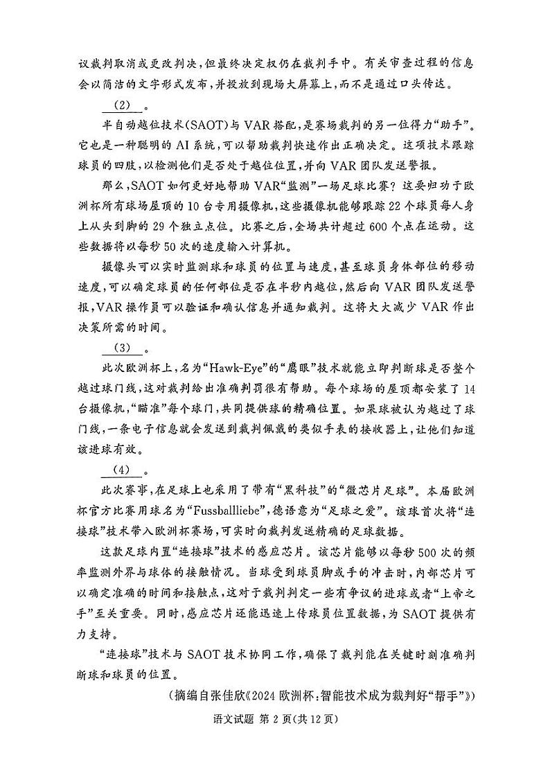 湘豫名校联考2024-2025学年新高考适应性调研考试试卷语文第2页