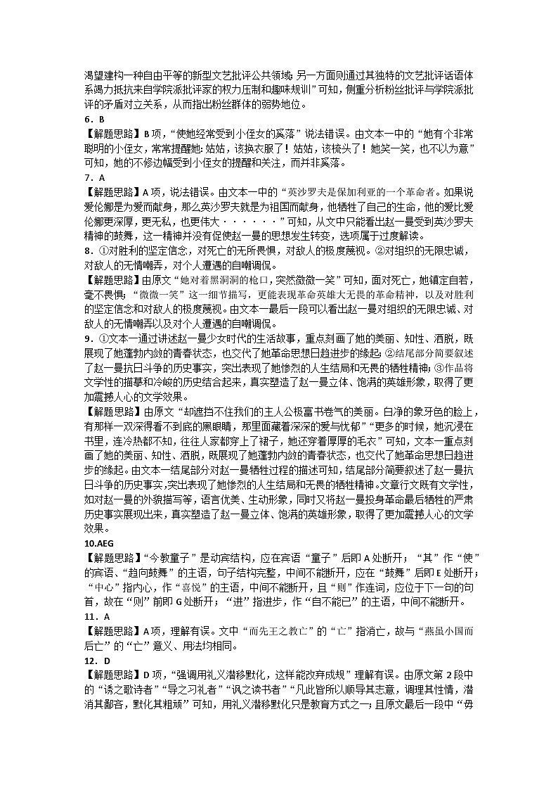 实验高中2024年秋季学期高三9月月考语文答案第2页