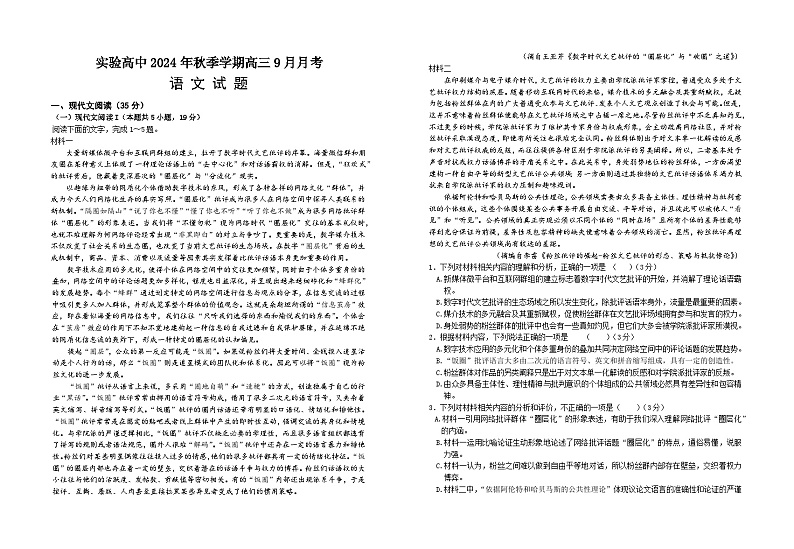 湖北省仙桃市田家炳实验高级中学2024-2025学年高三上学期9月月考语文试卷第1页