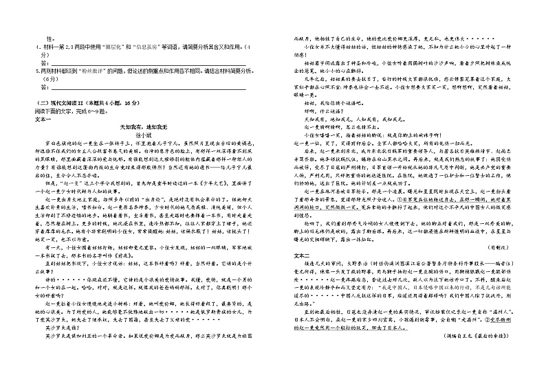 湖北省仙桃市田家炳实验高级中学2024-2025学年高三上学期9月月考语文试卷第2页