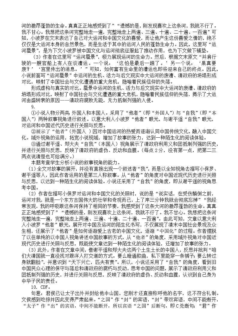 高二年级第一学期第二次月考语文答案第2页