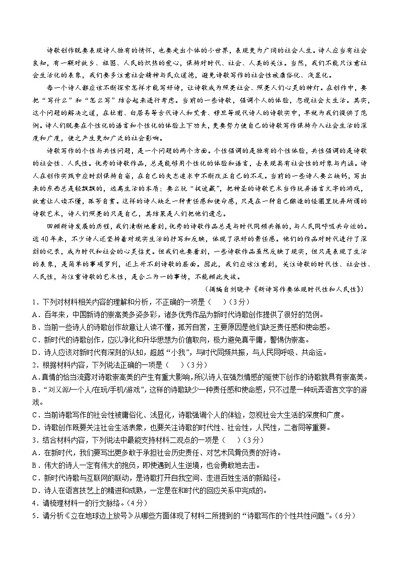 四川省成都市新川外国语学校2024—2025学年高一上学期九月月考语文试卷第2页