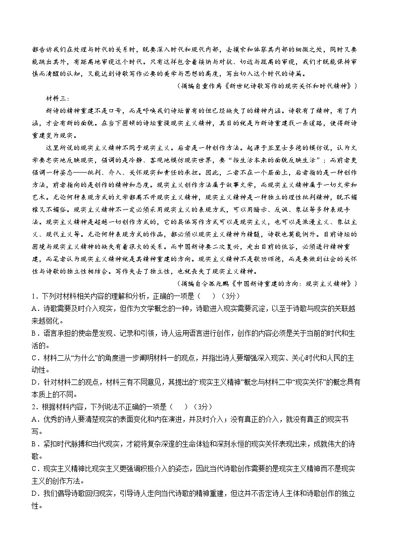 四川省成都市树德中学2024—2025学年高一上学期10月月考语文试卷02