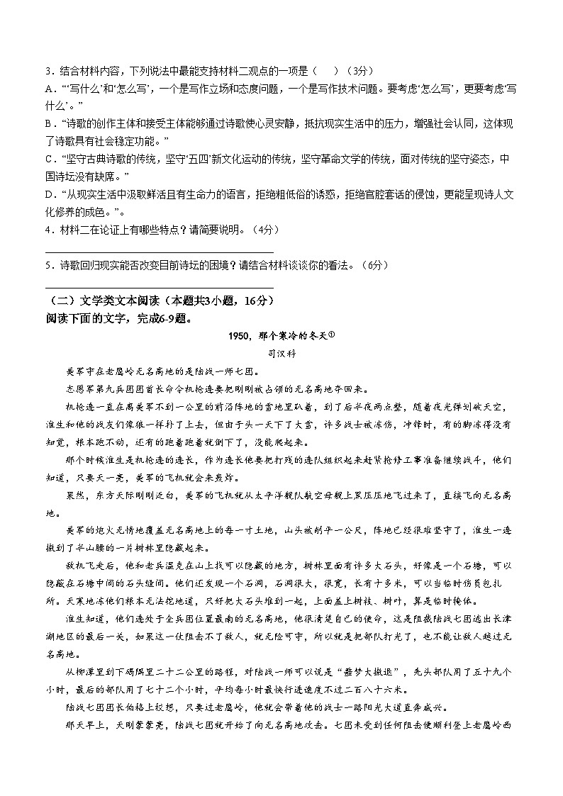 四川省成都市树德中学2024—2025学年高一上学期10月月考语文试卷03