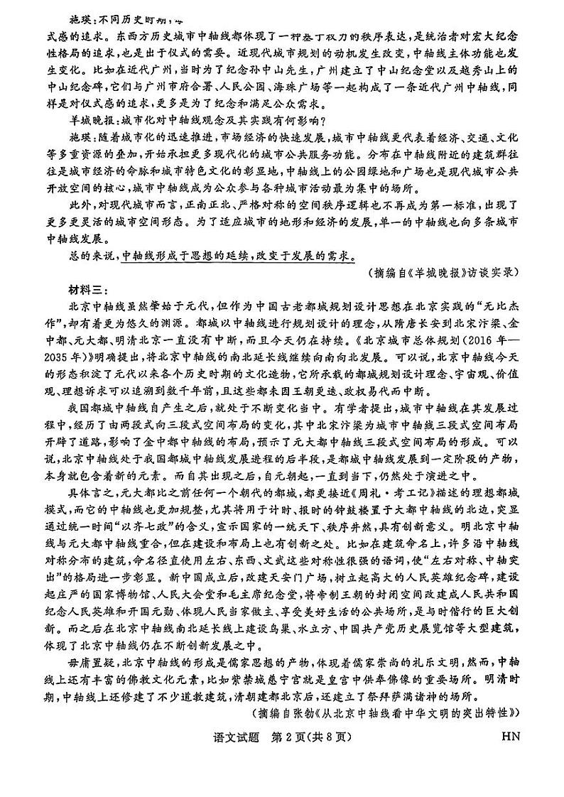 2025届高三河南省金科新未来10月联考+语文第2页