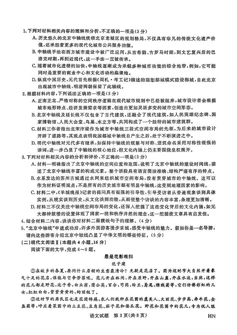 2025届高三河南省金科新未来10月联考+语文第3页