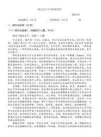 江苏省扬州2025届高三上期10月月考试卷语文（含答案）