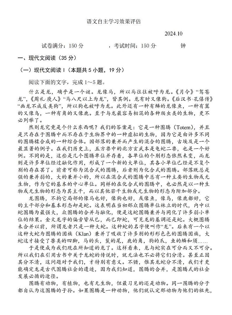 江苏省扬州2025届高三上期10月月考试卷语文（含答案）01