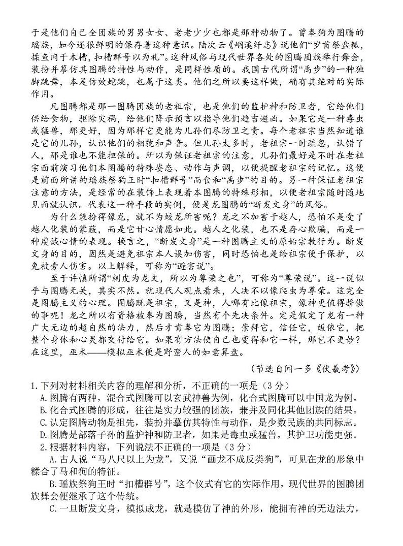 江苏省扬州2025届高三上期10月月考试卷语文（含答案）02