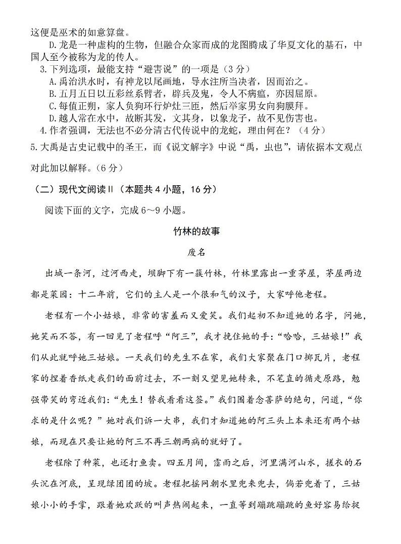 江苏省扬州2025届高三上期10月月考试卷语文（含答案）03