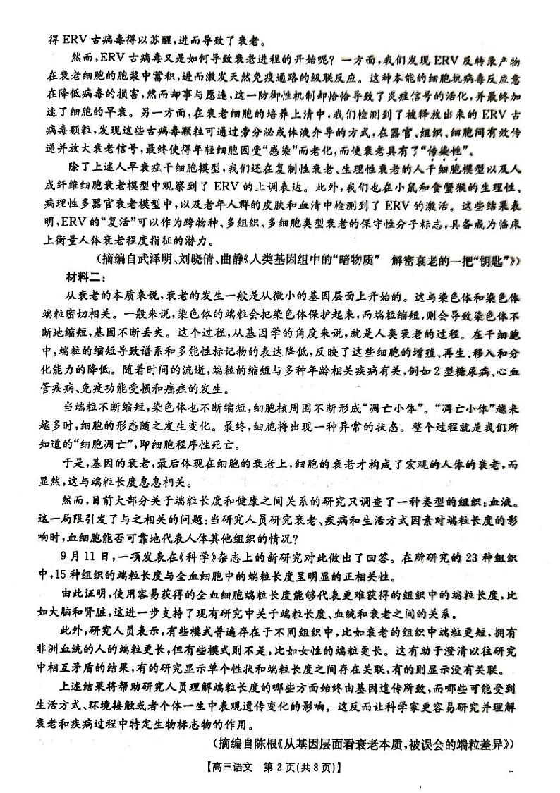 湖北省部分学校2024-2025学年高三年级10月联考+语文第2页