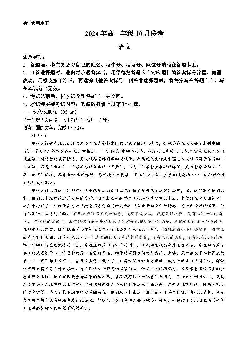 河北省廊坊市2024-2025学年高一上学期10月月考语文试卷（Word版附答案）第1页