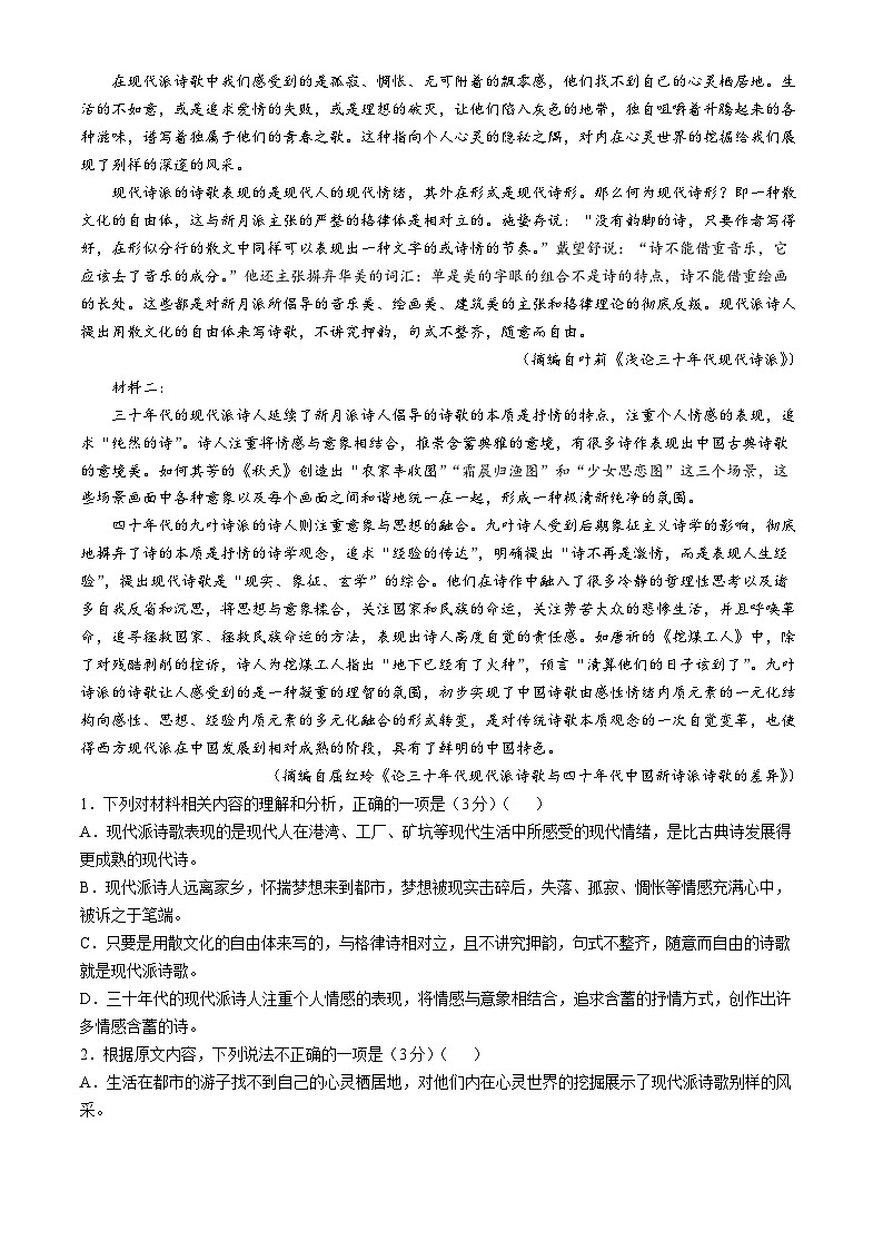 河北省廊坊市2024-2025学年高一上学期10月月考语文试卷（Word版附答案）第2页