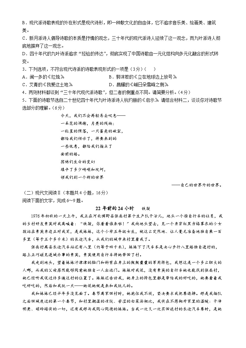 河北省廊坊市2024-2025学年高一上学期10月月考语文试卷（Word版附答案）第3页