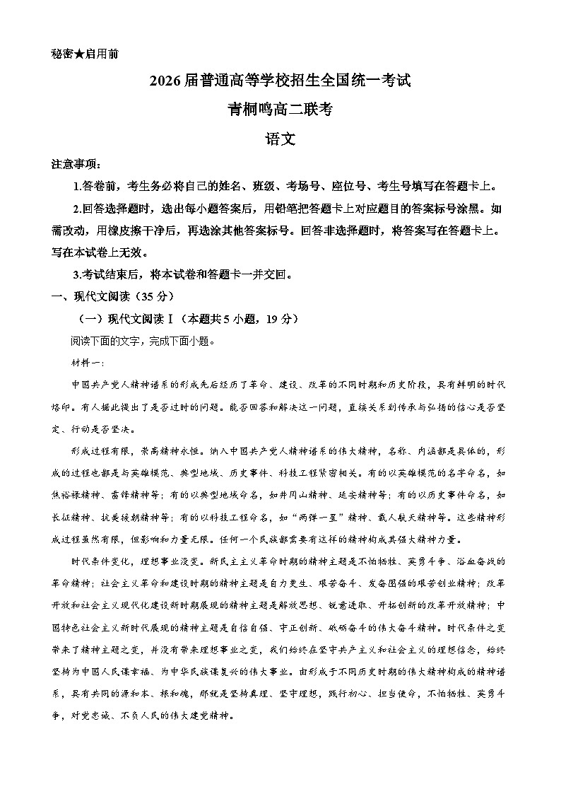 河南省青桐鸣大联考2024-2025学年高二上学期10月月考语文试卷（Word版附解析）第1页