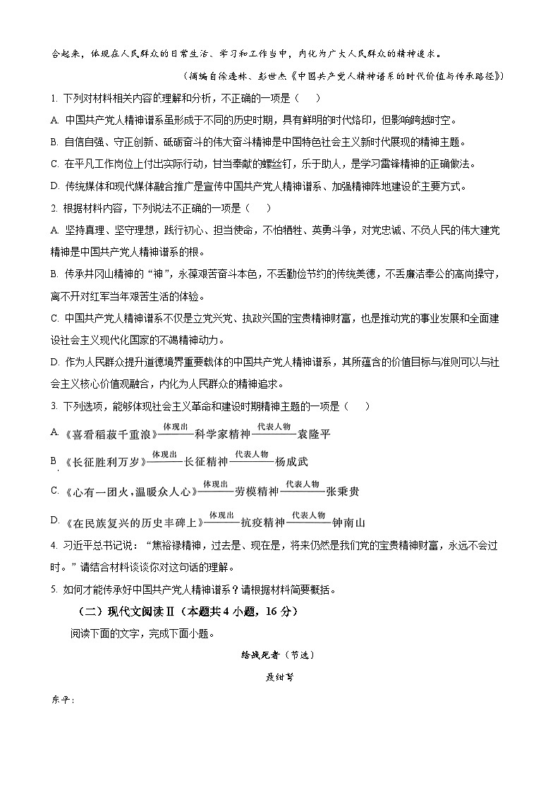 河南省青桐鸣大联考2024-2025学年高二上学期10月月考语文试卷（Word版附解析）第3页