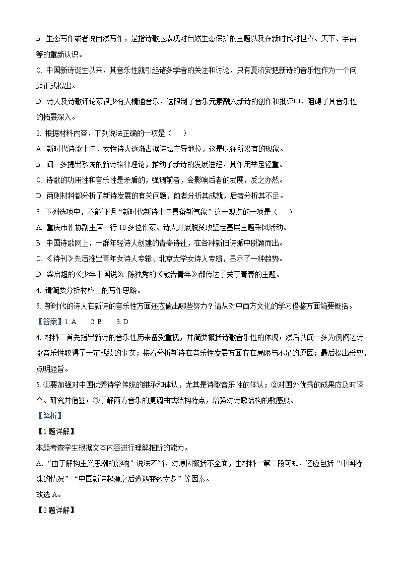 湖南省衡阳市第八中学2024-2025学年高一上学期第一次月考语文试题（解析版）第3页
