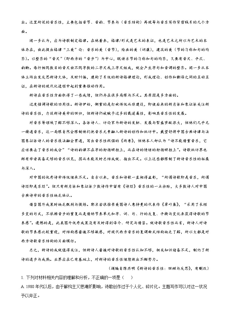湖南省衡阳市第八中学2024-2025学年高一上学期第一次月考语文试题（原卷版）第2页