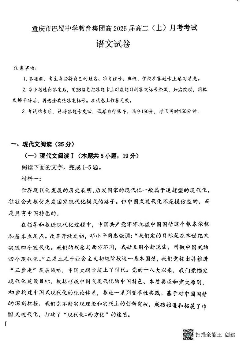 重庆市巴蜀中学校2024-2025学年高二上学期10月月考语文试题第1页