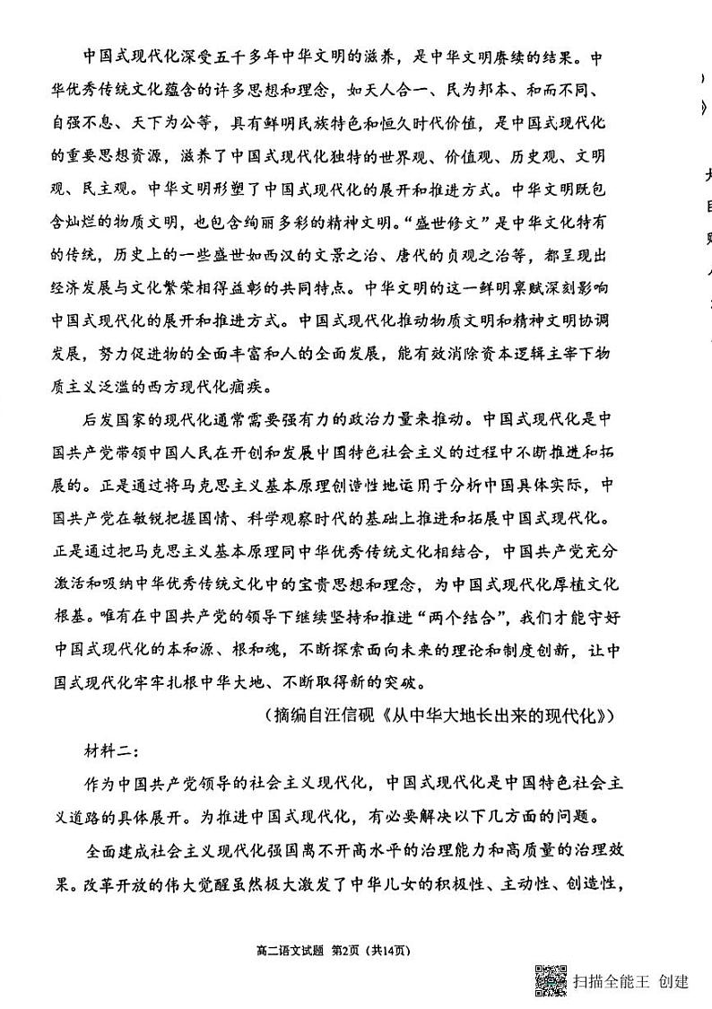 重庆市巴蜀中学校2024-2025学年高二上学期10月月考语文试题第2页