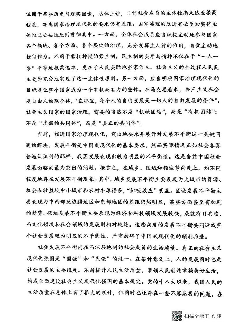 重庆市巴蜀中学校2024-2025学年高二上学期10月月考语文试题第3页