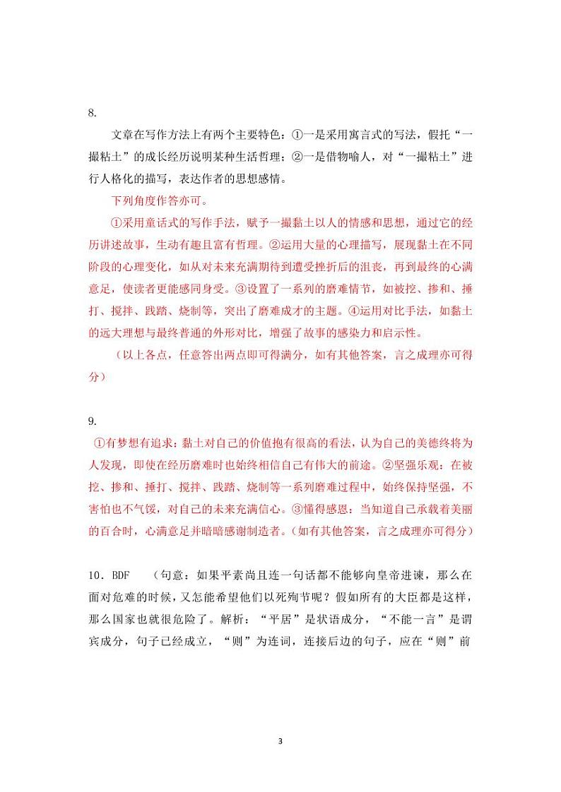 重庆市巴蜀中学校2024-2025学年高二上学期10月月考语文答案第3页