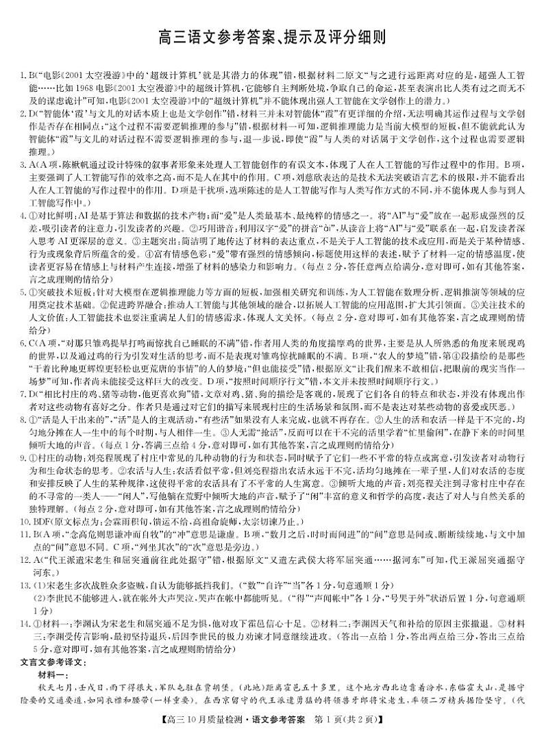 河南省许平汝名校2024-2025学年高三上学期10月期中考试语文试题01