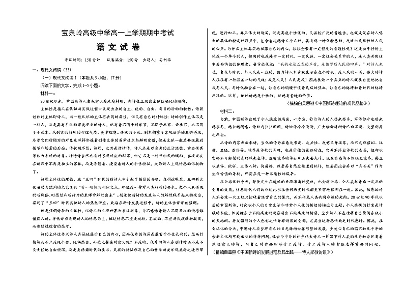 黑龙江省鹤岗市宝泉岭高级中学、萝北县高级中学2024-2025学年高一上学期10月期中考试语文试题第1页