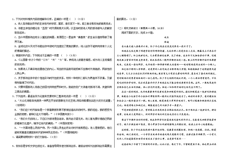 黑龙江省鹤岗市宝泉岭高级中学、萝北县高级中学2024-2025学年高一上学期10月期中考试语文试题第2页