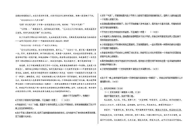 黑龙江省鹤岗市宝泉岭高级中学、萝北县高级中学2024-2025学年高一上学期10月期中考试语文试题第3页