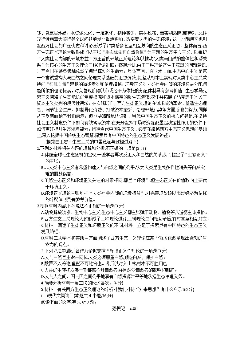 江西省部分高中学校2024-2025学年高三上学期10月联考语文试卷第2页