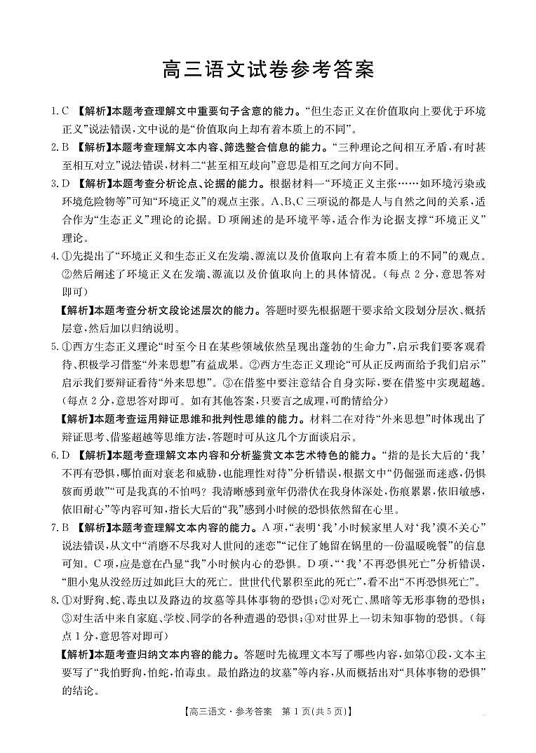江西省部分高中学校2024-2025学年高三上学期10月联考语文答案第1页