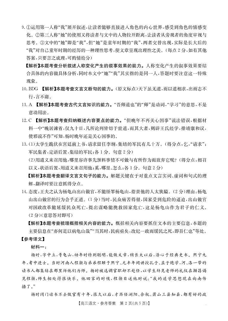 江西省部分高中学校2024-2025学年高三上学期10月联考语文答案第2页