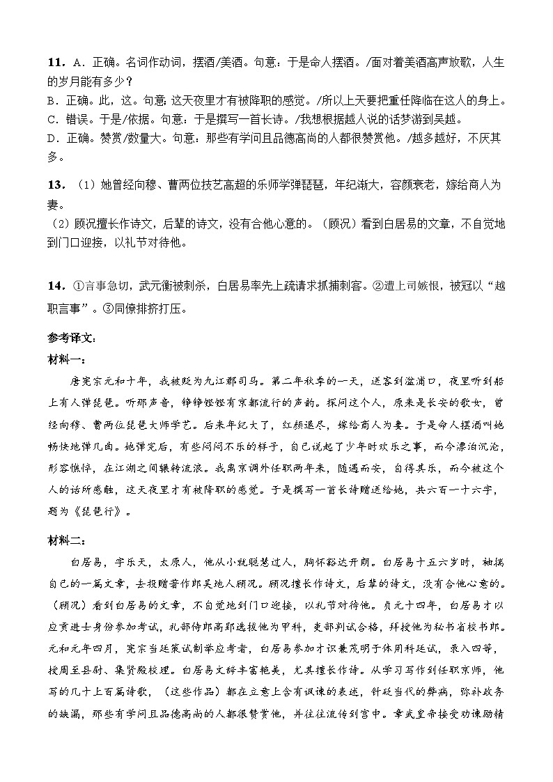 （语文答案）武汉市洪山高级中学2027届高一第一学期10月考试20241011(1)第2页