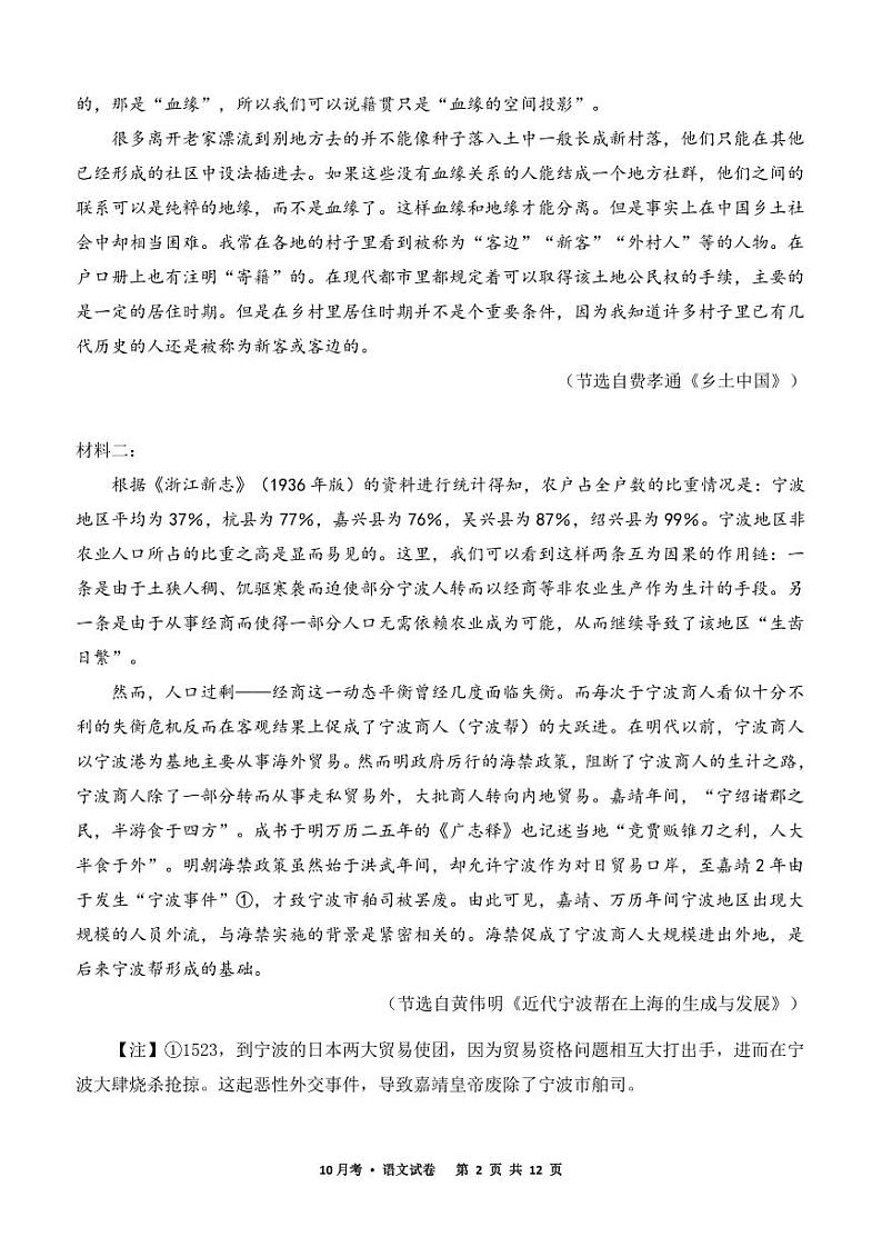 湖北省武汉市洪山高级中学2024-2025学年高一上学期10月考试语文试卷第2页