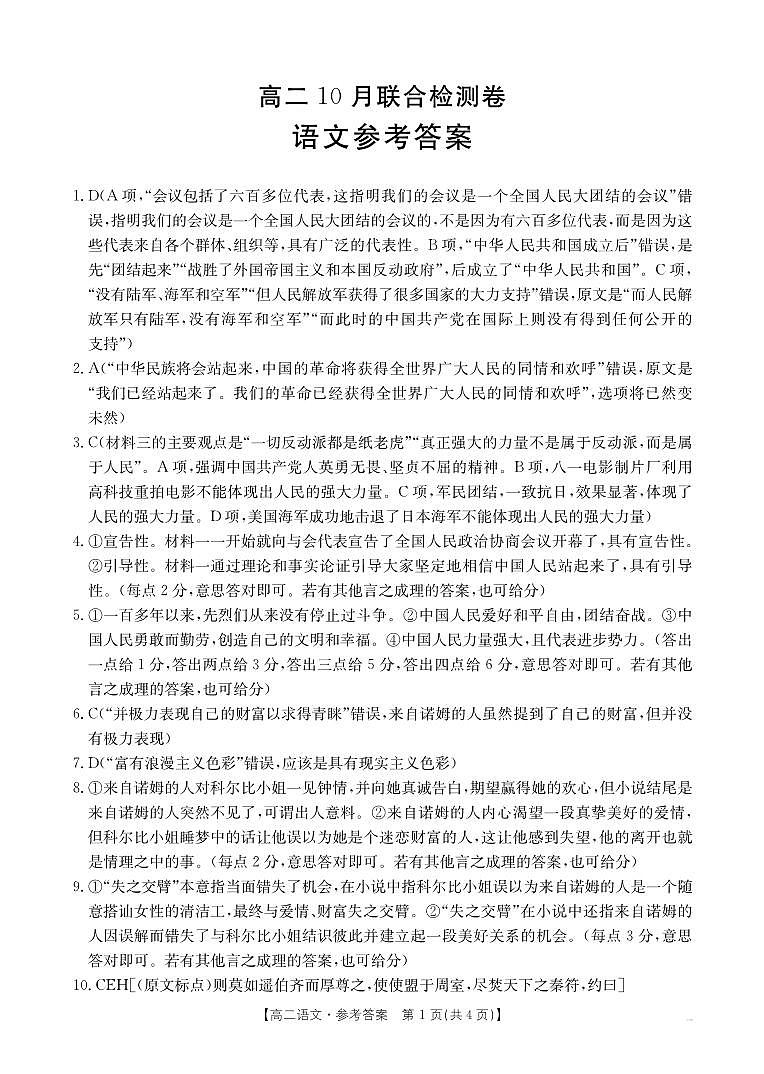广西壮族自治区梧州市部分学校2024-2025学年高二上学期10月月考语文试题01
