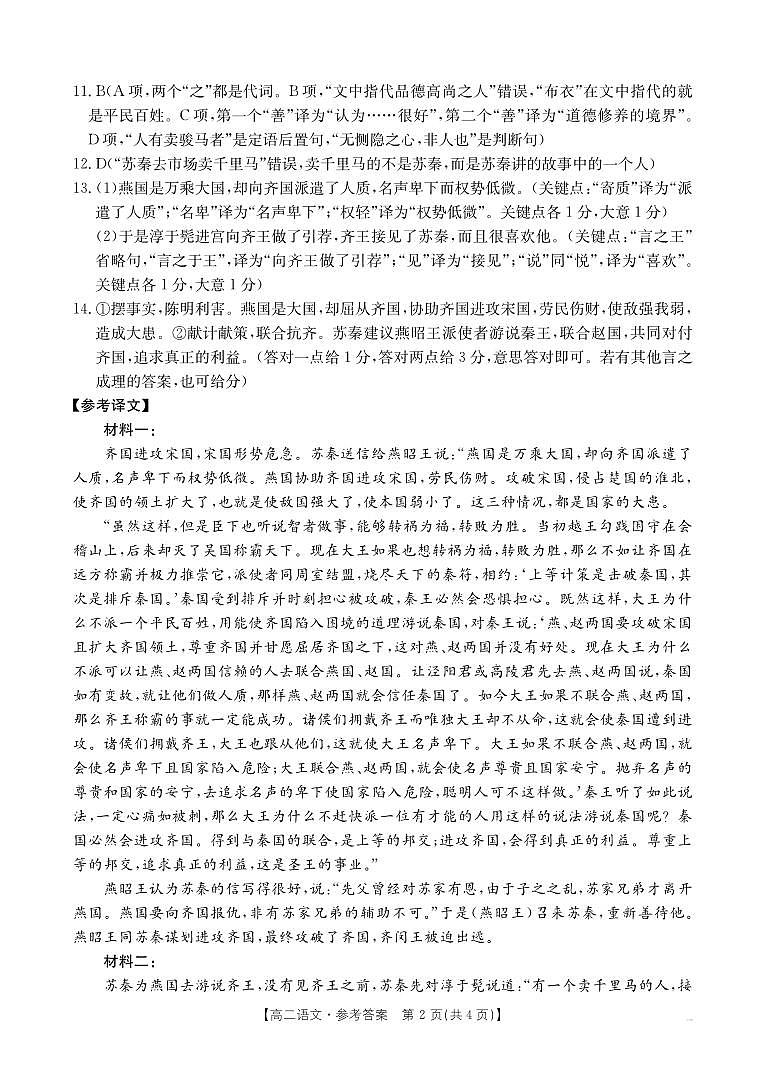 广西壮族自治区梧州市部分学校2024-2025学年高二上学期10月月考语文试题02