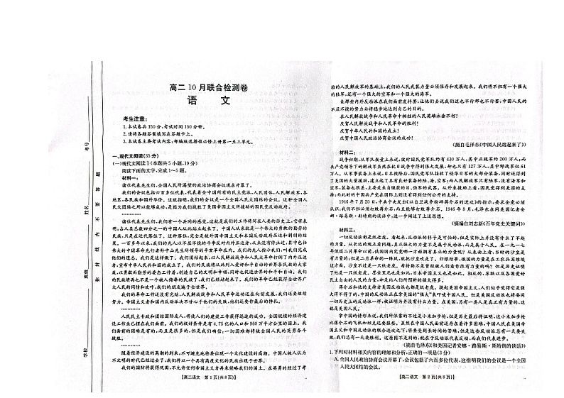 广西壮族自治区梧州市部分学校2024-2025学年高二上学期10月月考语文试题01