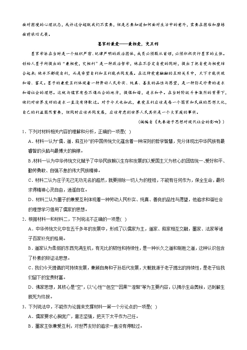 山东省临清市第三高级中学2024-2025学年高二上学期第一次月考语文试题第3页