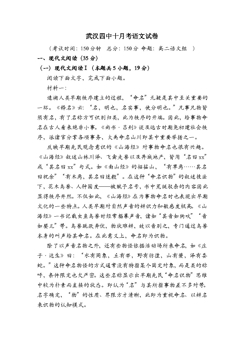 湖北省武汉市第四中学2024-2025学年高二上学期10月月考语文试题第1页