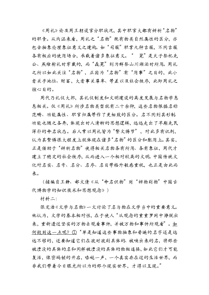 湖北省武汉市第四中学2024-2025学年高二上学期10月月考语文试题第2页