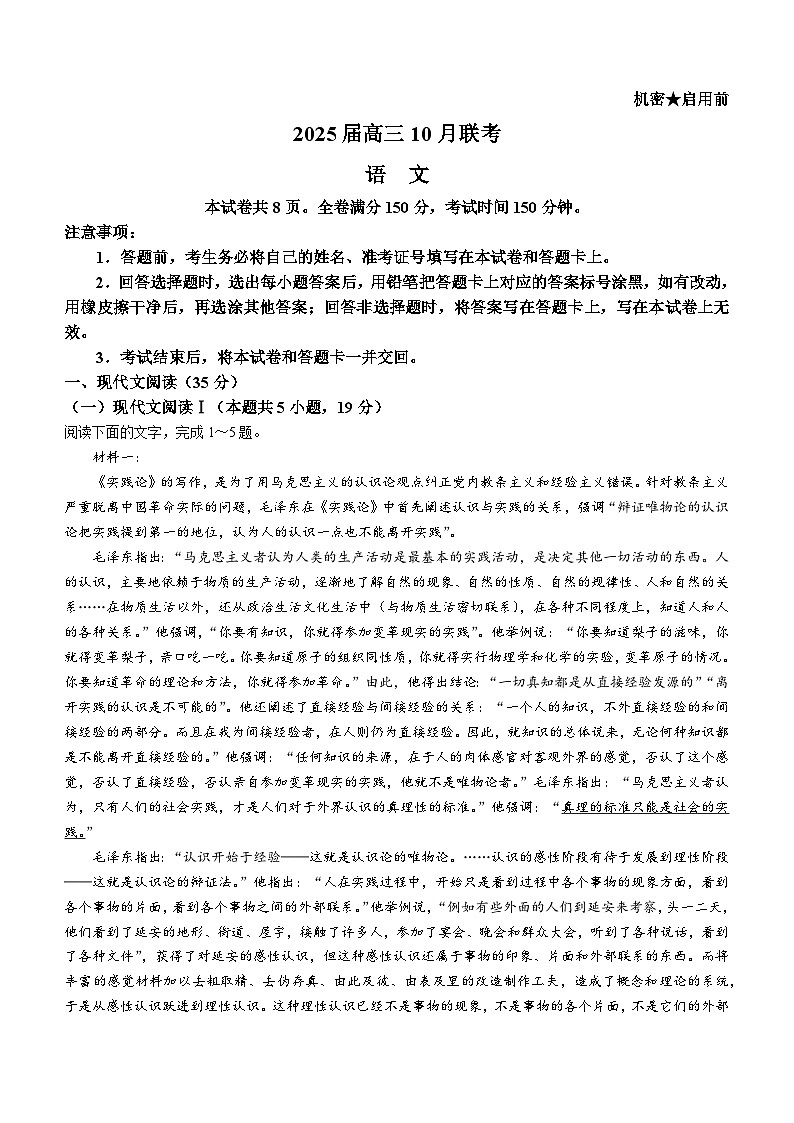 2025届湖南省部分学校高三上学期10月联考语文试卷(无答案)第1页