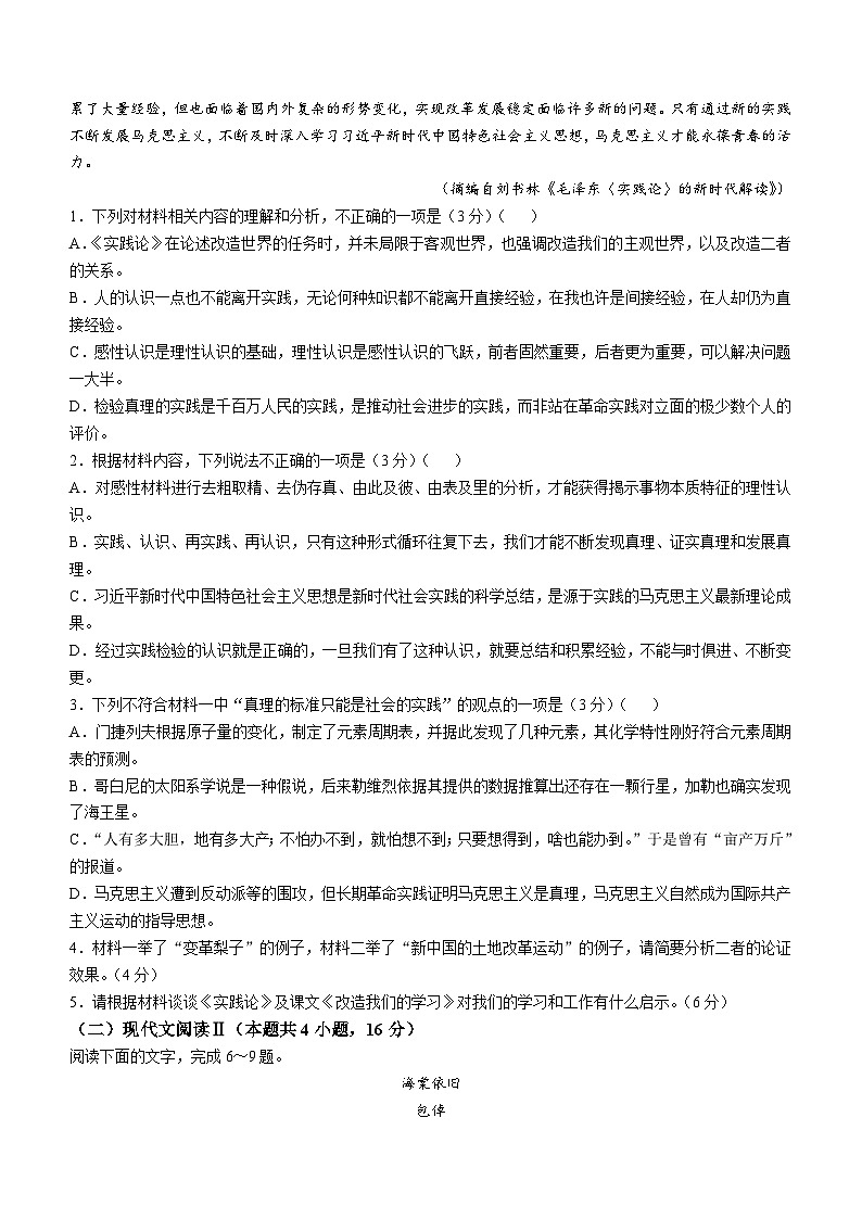 2025届湖南省部分学校高三上学期10月联考语文试卷(无答案)第3页