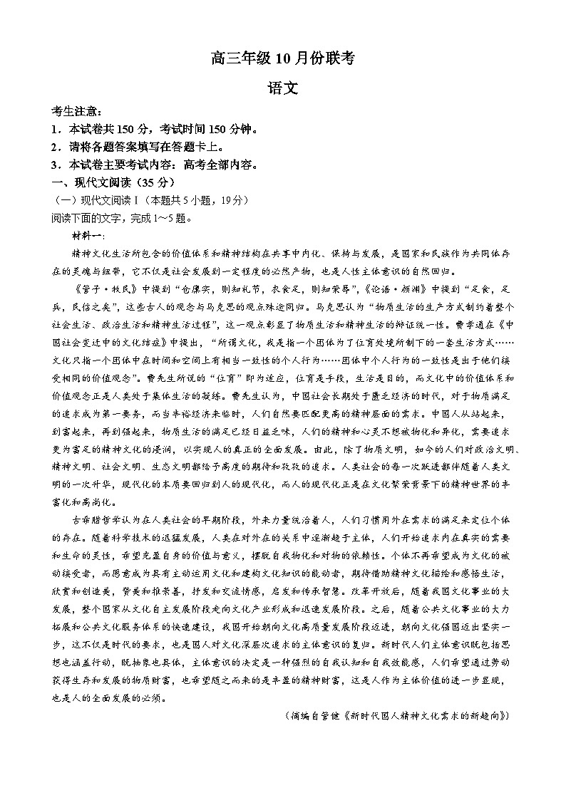 2025届河北省邢台市邢襄联盟高三上学期10月期中考试语文试题01