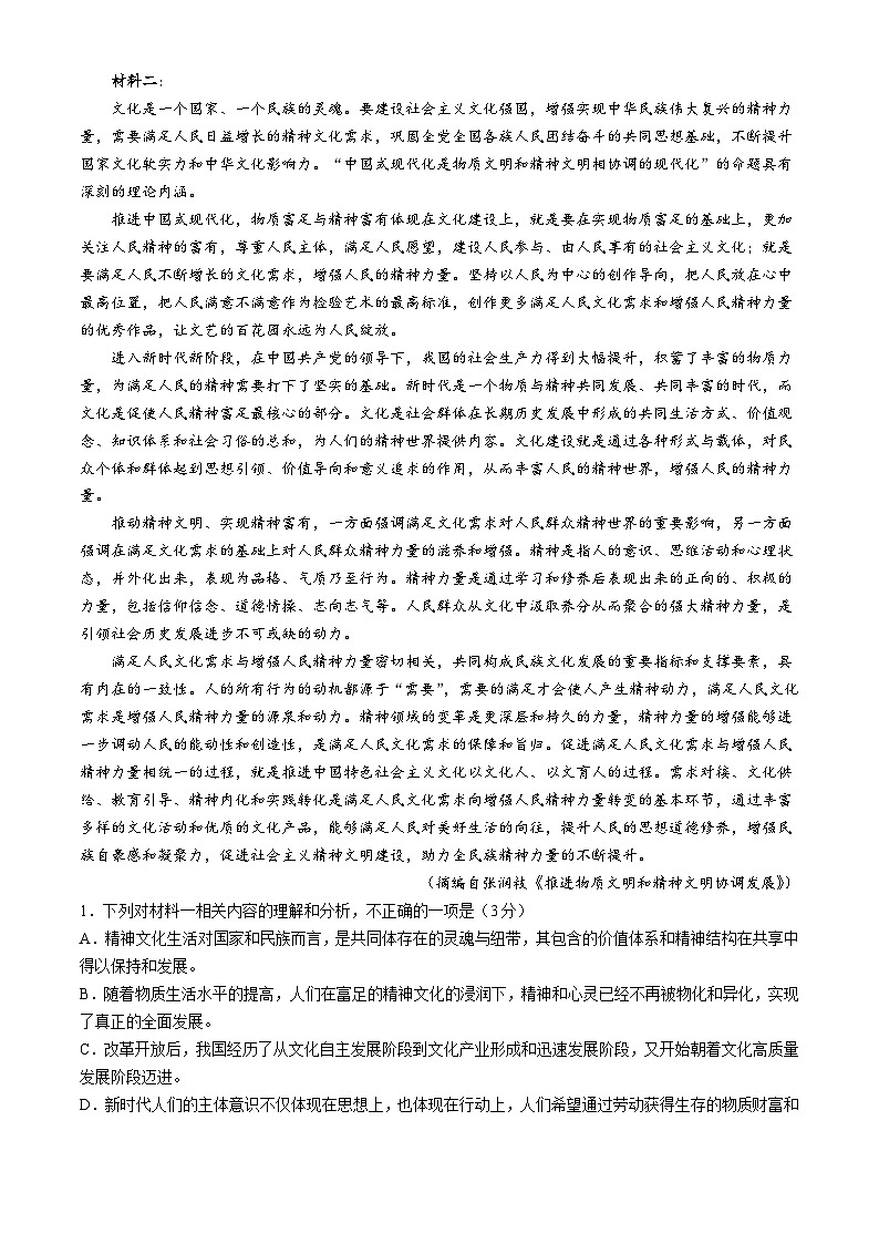 2025届河北省邢台市邢襄联盟高三上学期10月期中考试语文试题02