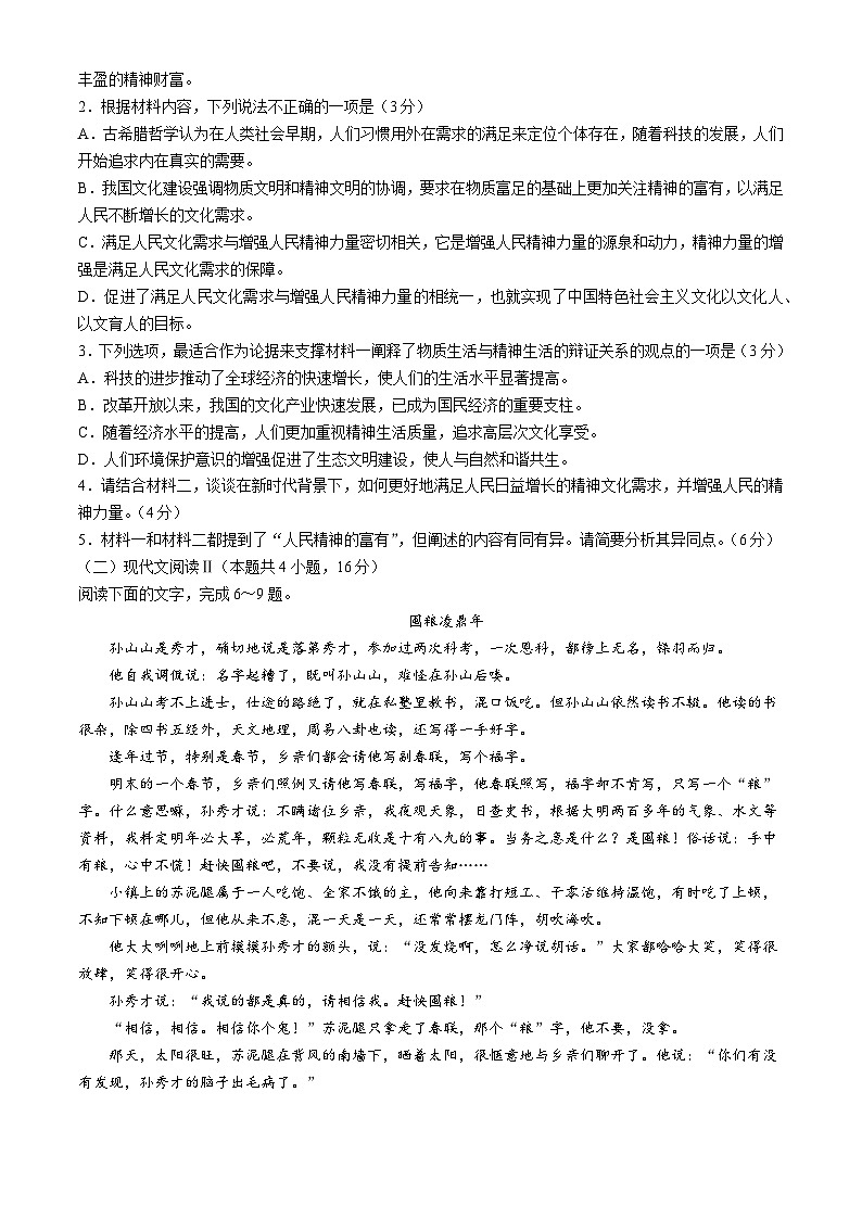 2025届河北省邢台市邢襄联盟高三上学期10月期中考试语文试题03