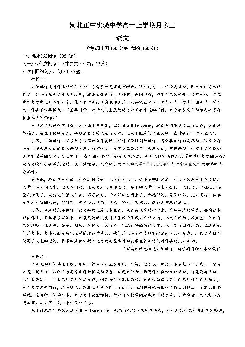 河北省石家庄市河北正中实验中学2024-2025学年高一上学期第三次月考语文试题(无答案)第1页