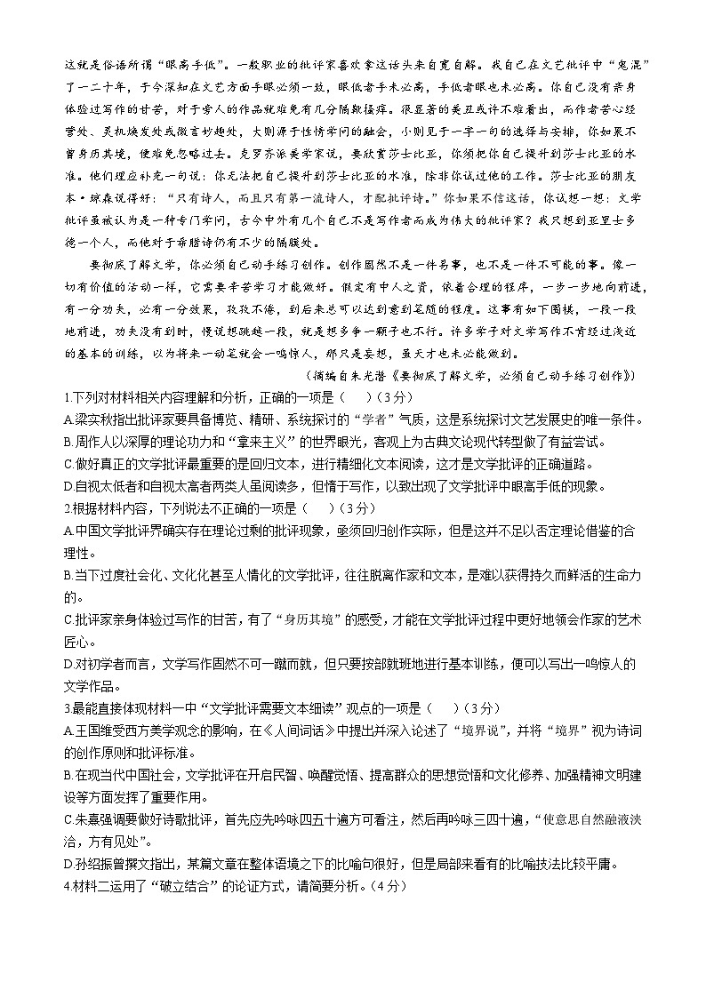 河北省石家庄市河北正中实验中学2024-2025学年高一上学期第三次月考语文试题(无答案)第2页