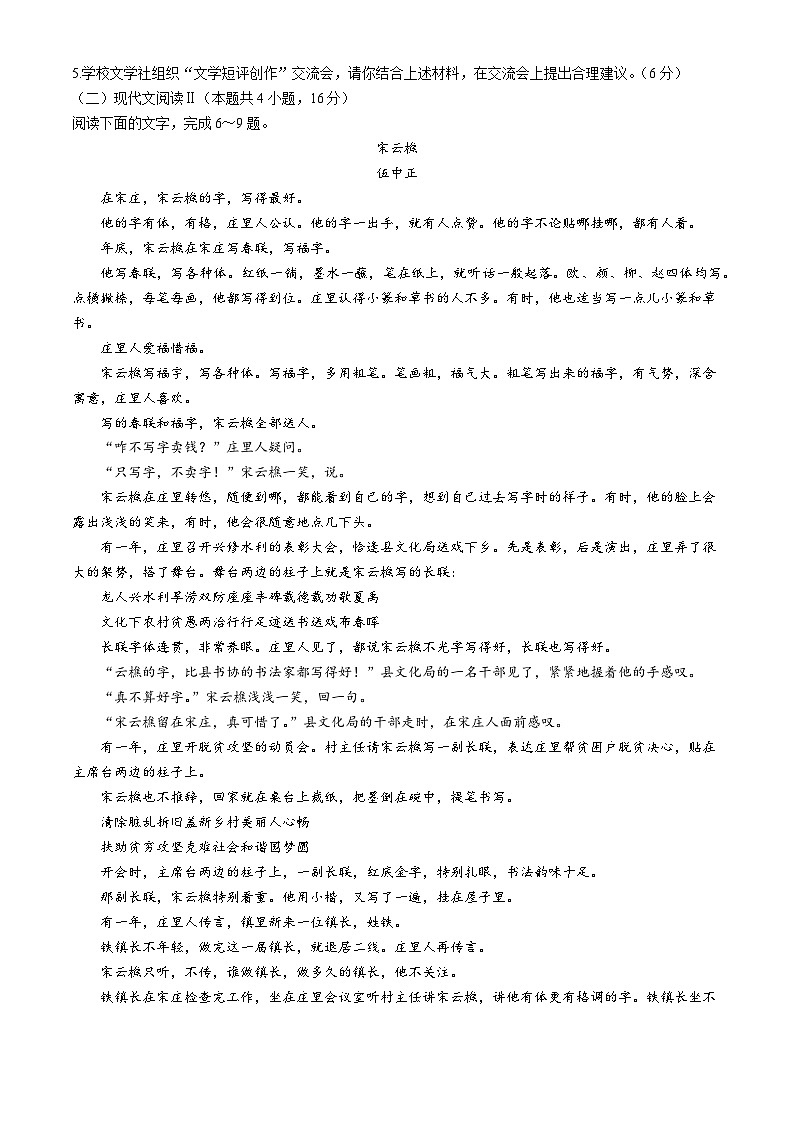 河北省石家庄市河北正中实验中学2024-2025学年高一上学期第三次月考语文试题(无答案)第3页